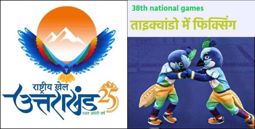 Uttarakhand National Games 2025 Medal Scam (Source: Social Media)